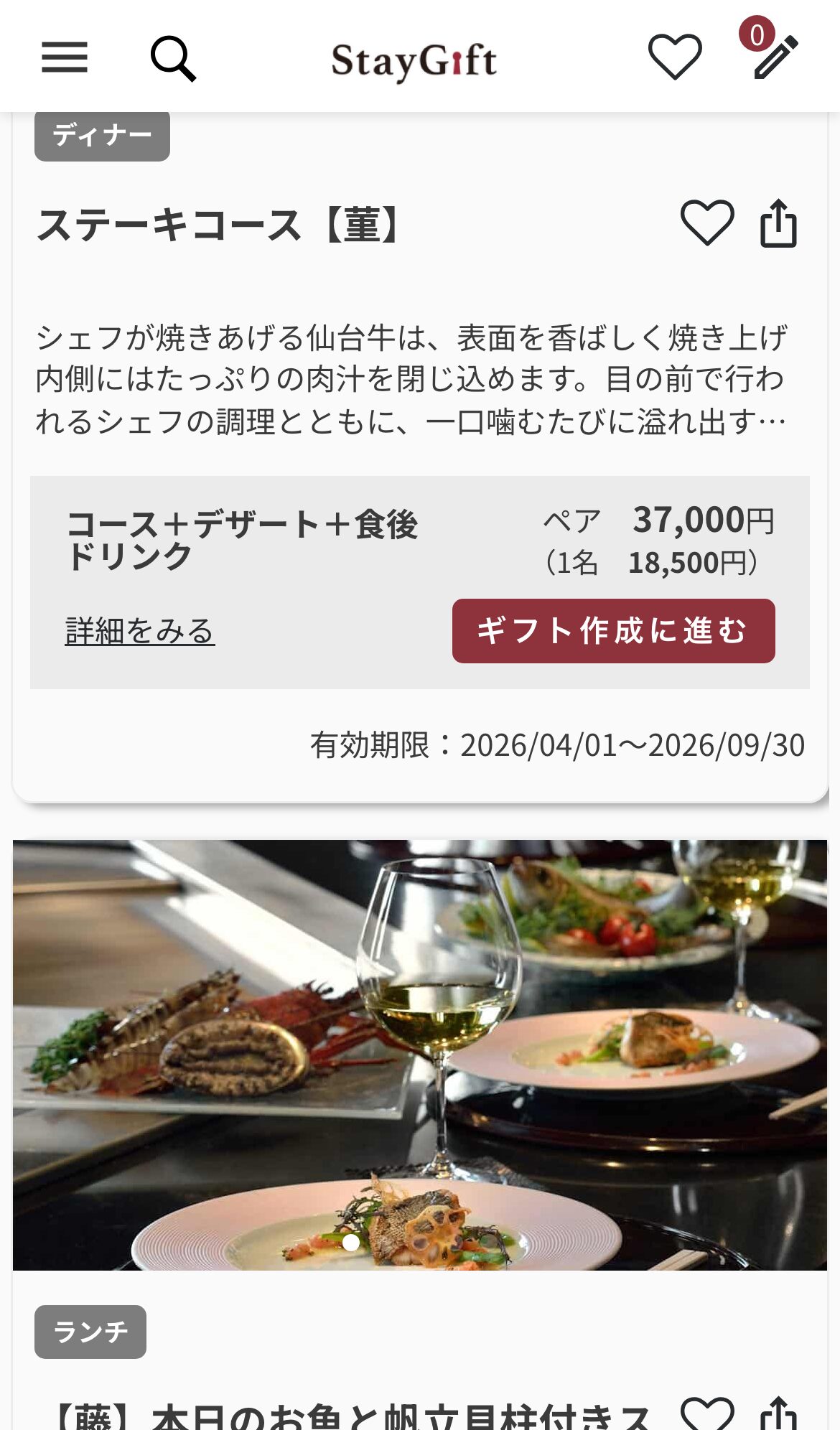 ディナー/ランチ切替とプラン一覧