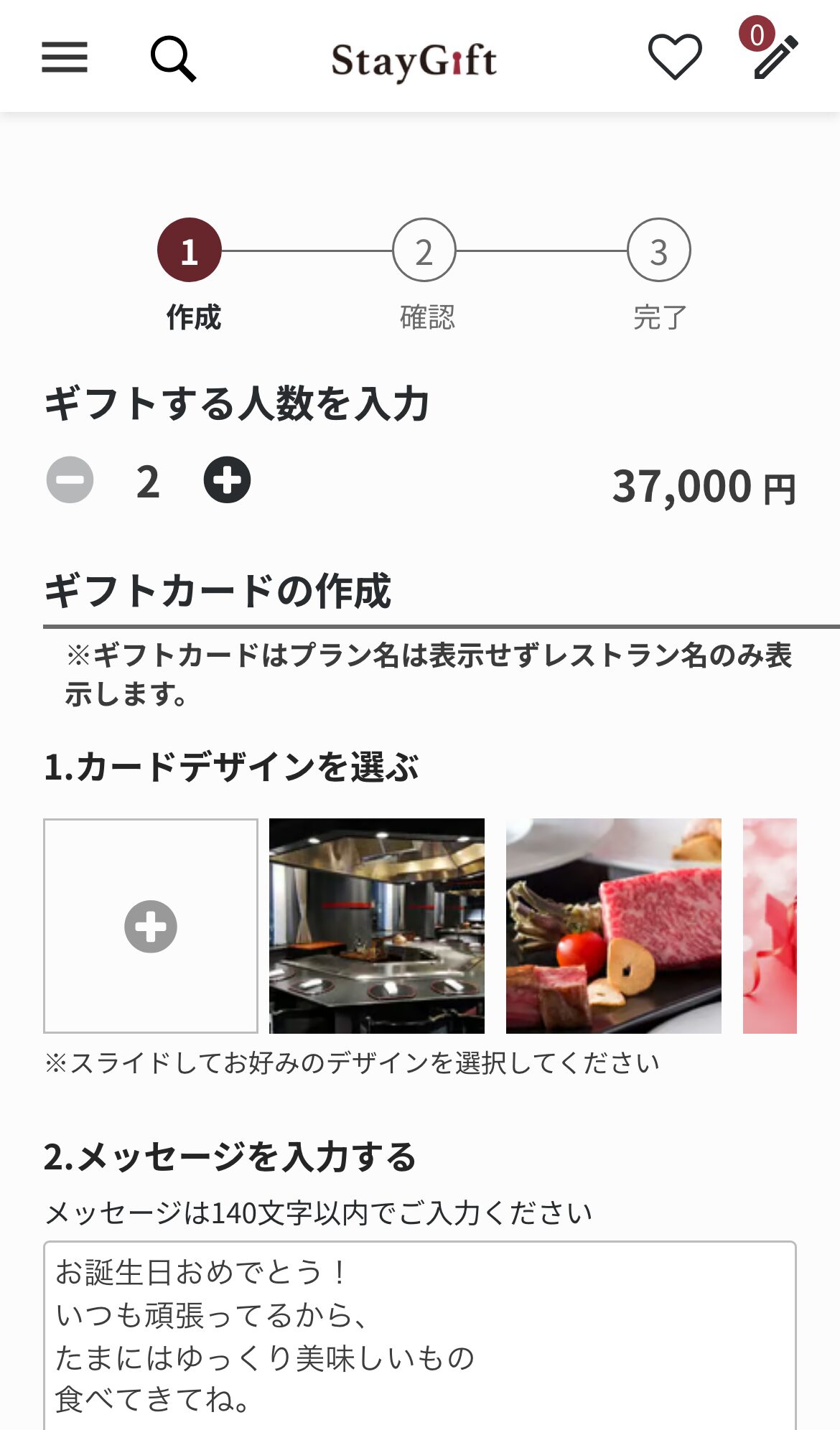 ギフトカード作成画面