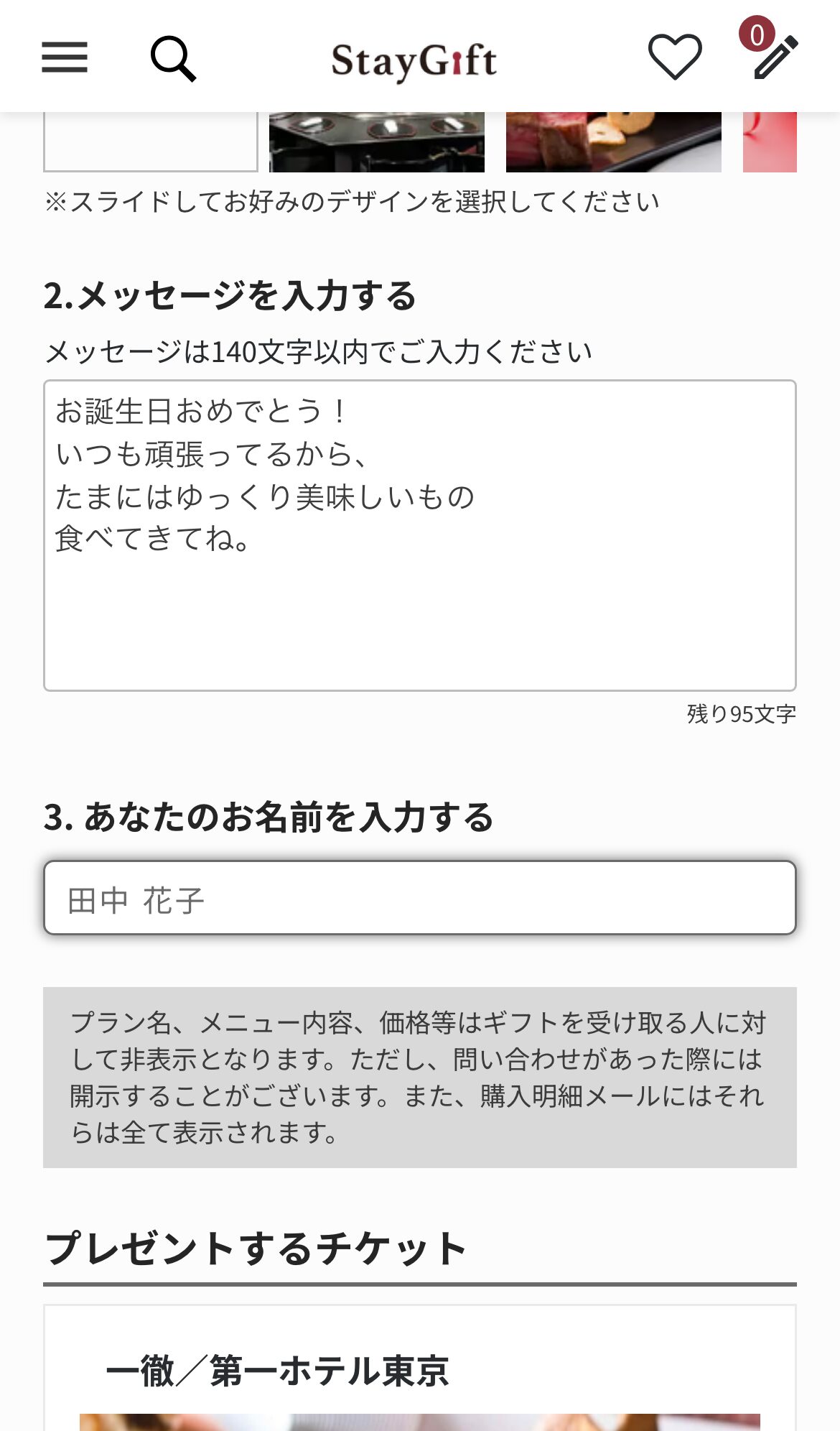 メッセージ入力済みの画面