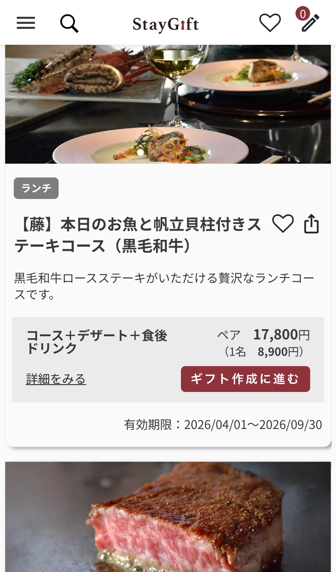 コース詳細とギフト作成ボタン