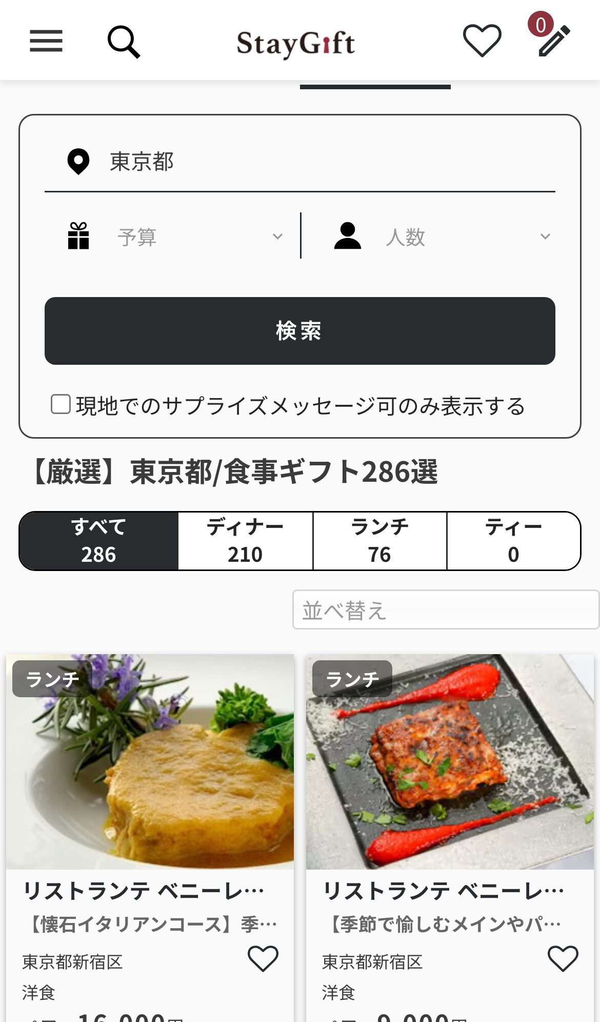 StayGift検索画面 - 東京都で検索